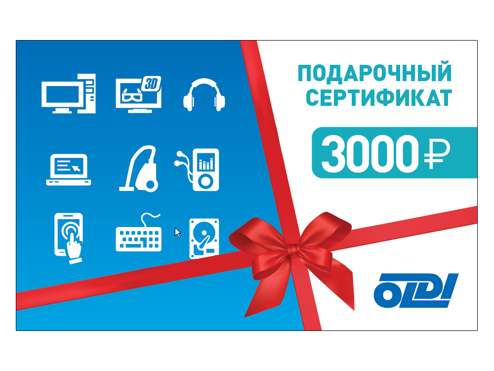 Подарочный сертификат 3000 рублей ОЛДИ