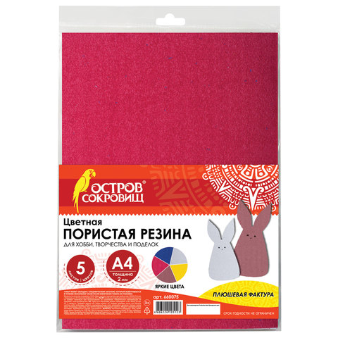 Цветная пористая резина (фоамиран) А4, толщ.2мм, BRAUBERG/ОСТРОВ СОКРОВИЩ 5л.5цв, плюшевая, 660075
Цветная пористая резина (фоамиран) А4, толщ.2мм, BRAUBERG/ОСТРОВ СОКРОВИЩ 5л.5цв, плюшевая, 660075