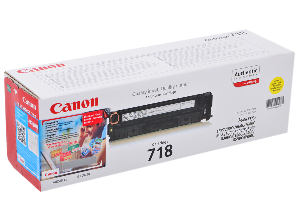 Картридж Canon 718 Y для LBP-7200. Жёлтый. 2900 страниц.