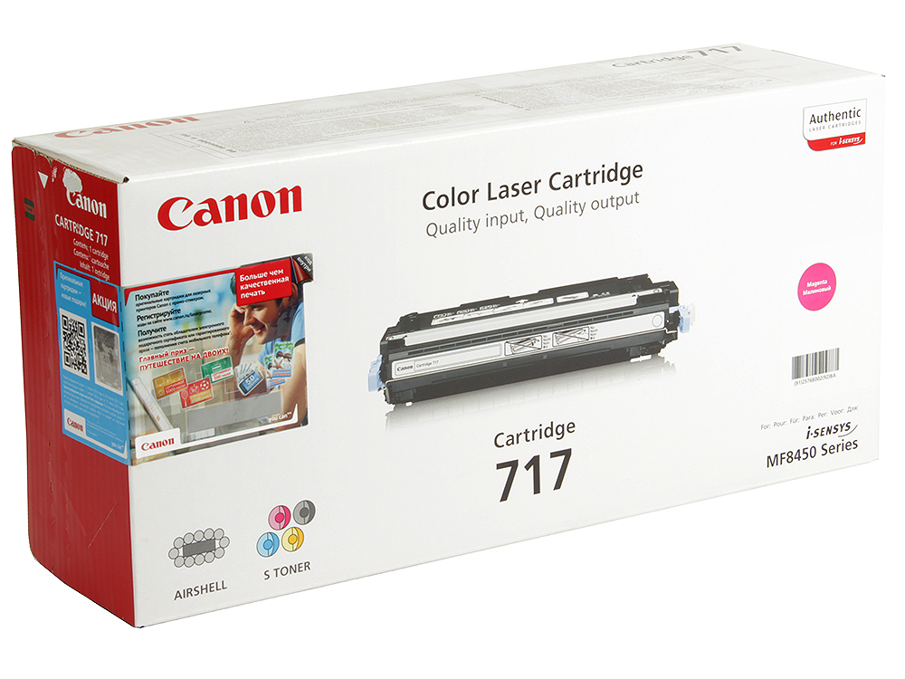 Картридж Canon 717 M для MF-8450/MF-9130/MF-9170. Пурпурный. 4000 страниц.
