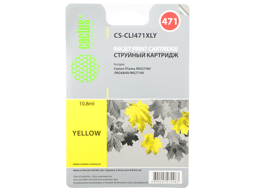 Картридж Cactus CS-CLI471XLY желтый