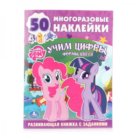 "УМКА". ОБУЧАЮЩАЯ КНИЖКА С НАКЛЕЙКАМИ. МОЙ МАЛЕНЬКИЙ ПОНИ. УЧИМ ЦИФРЫ. 215Х285ММ. 16СТР. в кор.50шт
"УМКА". ОБУЧАЮЩАЯ КНИЖКА С НАКЛЕЙКАМИ. МОЙ МАЛЕНЬКИЙ ПОНИ. УЧИМ ЦИФРЫ. 215Х285ММ. 16СТР. в кор.50шт