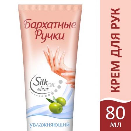 Бархатные ручки крем для рук увлажняющий 80мл