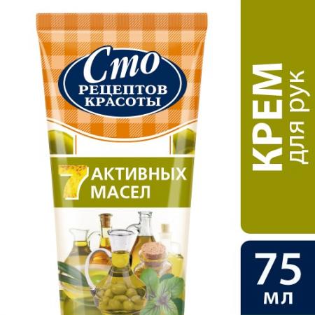 СТО РЕЦЕПТОВ КРАСОТЫ Крем для рук 7 активных масел против основных признаков старения 75мл