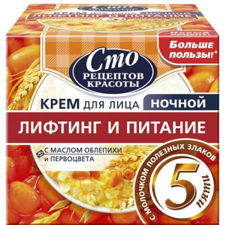 СТО РЕЦЕПТОВ КРАСОТЫ Крем для лица Ночной лифтинг и питание 50мл