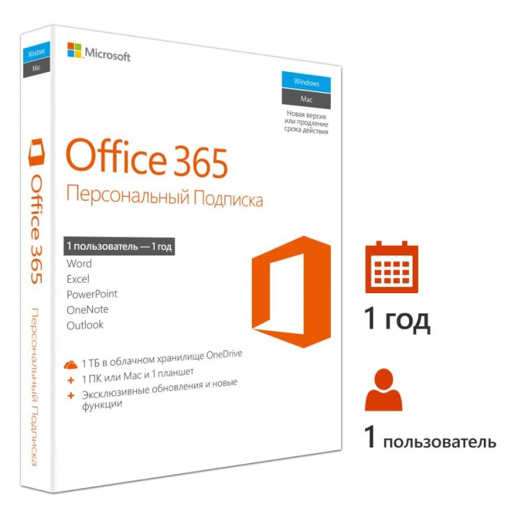 Программное обеспечение Microsoft Office 365 Personal Rus No Skype 1год BOX (QQ2-00595)