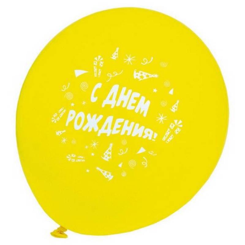 

ШАРЫ ВОЗДУШНЫЕ /С Днем Рождения!/ 30см, 50шт