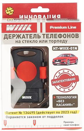 

Автомобильный держатель Wiiix HT-WIIIX-01Nr красный/черный