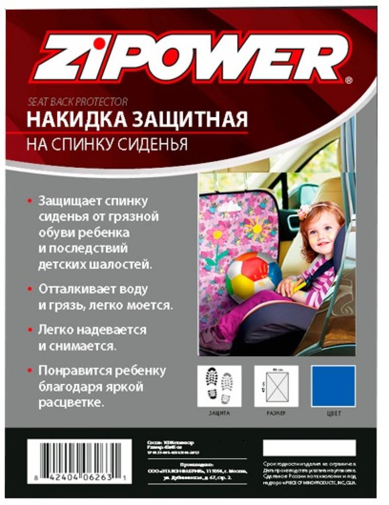 

Накидка защитная на спинку сиденья ZIPOWER PM 6262