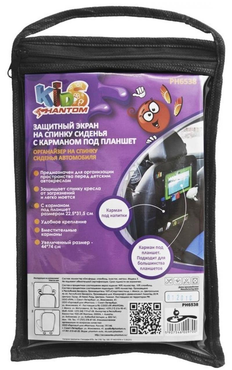 

Экран на спинку кресла Phantom PH6538