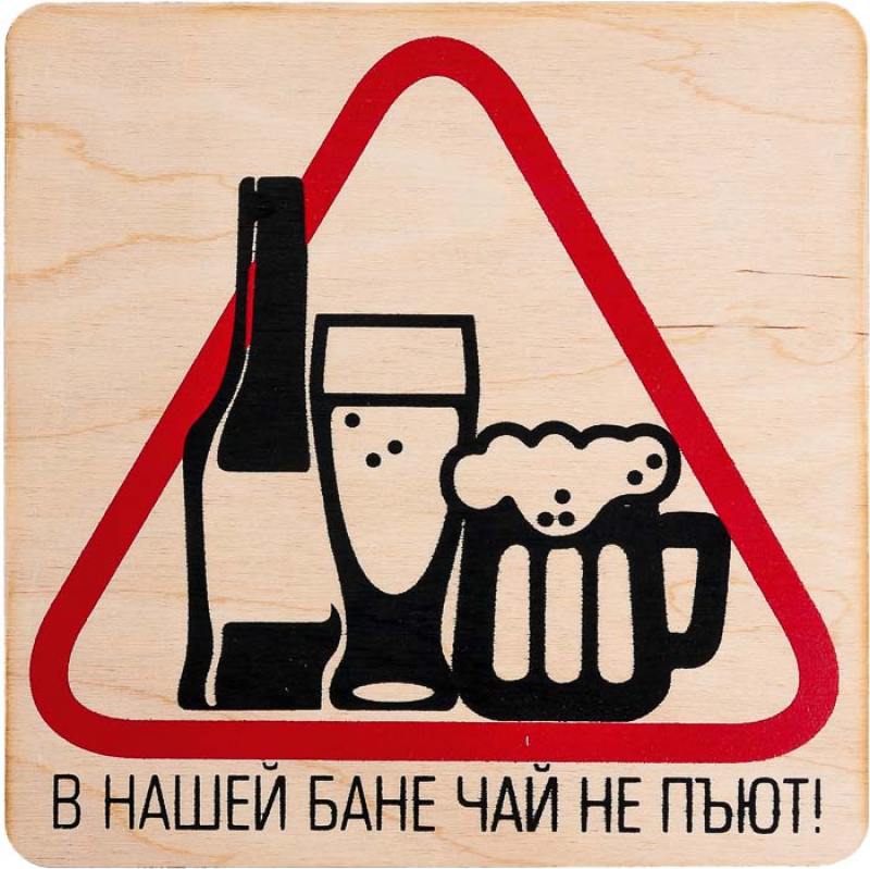 

Табличка Банные штучки 32307