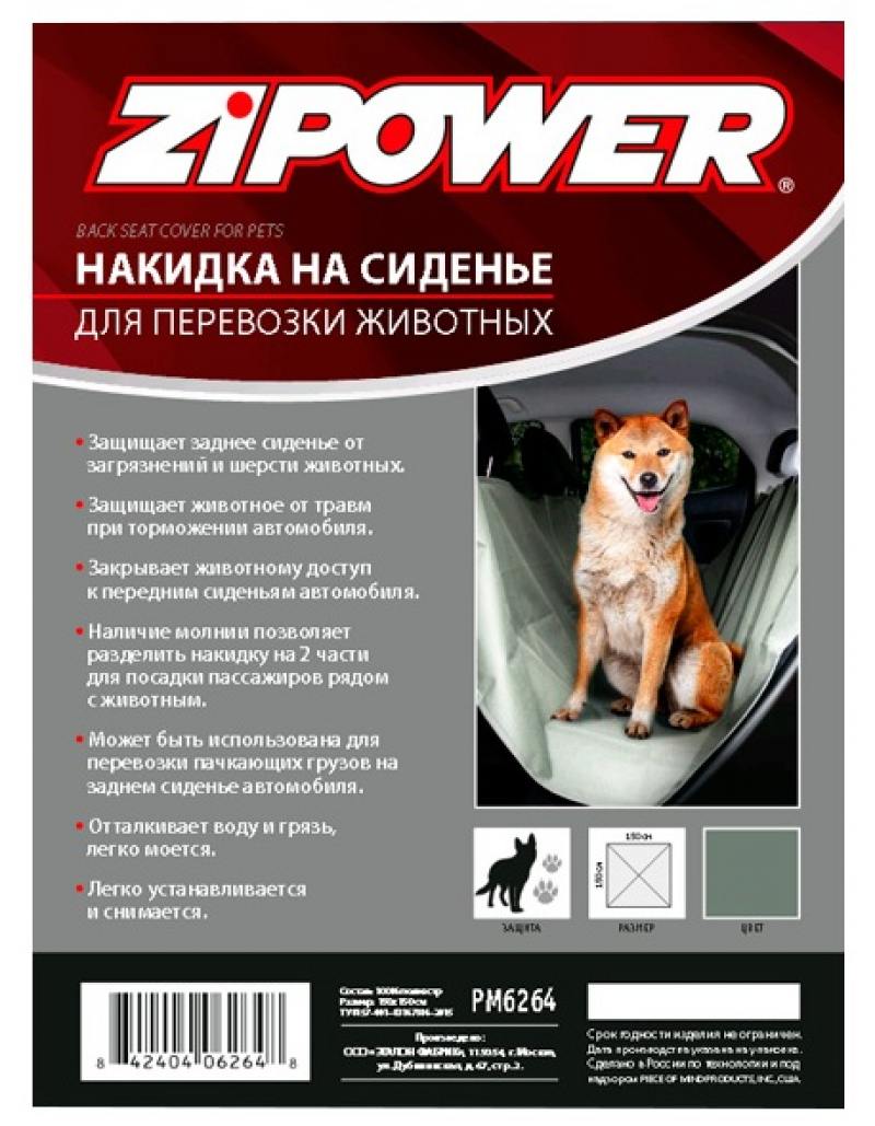 

Накидка на сиденья для перевозки животных ZIPOWER PM 6264