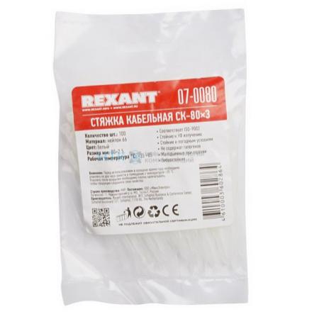 

Хомуты Rexant 07-0080 2.5х80мм 100шт белый