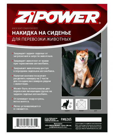 

Накидка на сиденья для перевозки животных ZIPOWER PM 6265