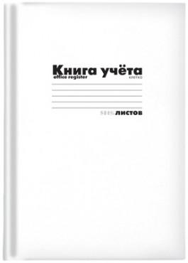 

Книга учета картонная обл., кл., белая, 96 л.|2