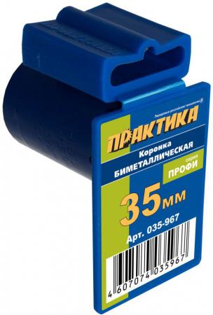 

Коронка Практика Профи 035-967