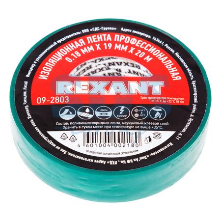 

Изолента профессиональная 0.18 х 19 мм х 20м зеленая REXANT