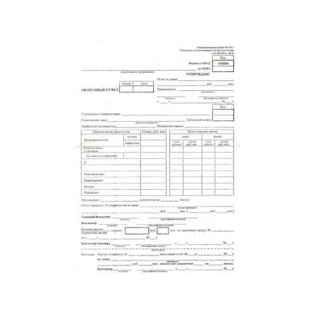 

Бланк авансового отчёта А4, 90 л, газетка