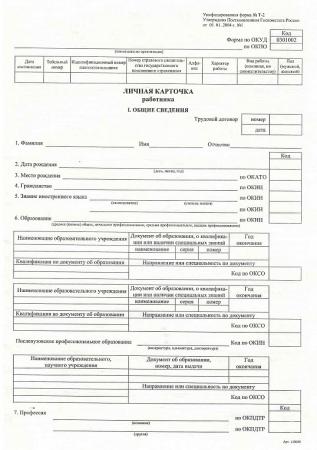 

Бланк личная карточка работника А3, 180 г, ватман
