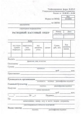 

Бланк Расходный Кассовый Ордер А5, вертикальный, 90 л, газетка
