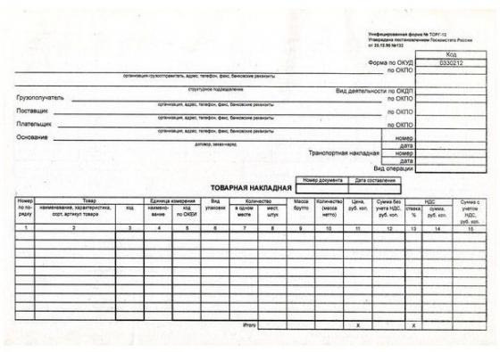 

Бланк товарной накладной А4, 100 л, газетка (ТОРГ-12)