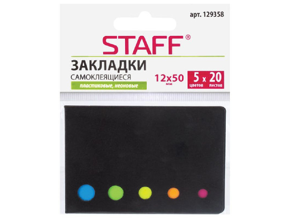 

Закладки клейкие STAFF НЕОНОВЫЕ, 50х12 мм, 5 цветов х 20 листов, в картонной книжке