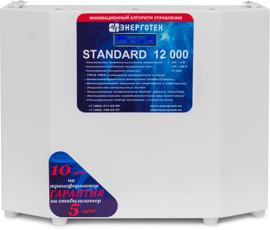 

Стабилизатор напряжения Энерготех Standart 12000