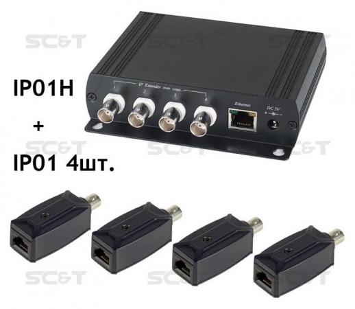 

Комплект SC&T IP01K IP01 4шт.+IP01H 1шт. для передачи Ethernet от 4-х устройств по коаксиальному каб