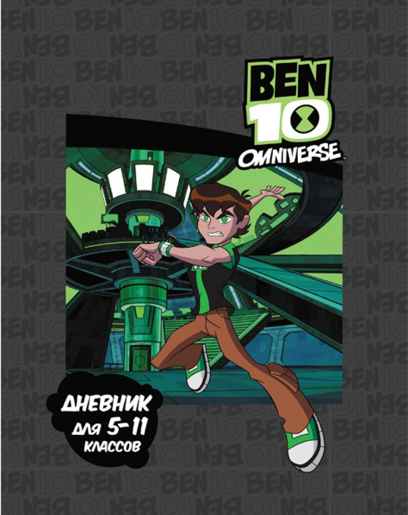 

Дневник для старших классов Action! BEN10 линейка BT-DU-2 BT-DU-2