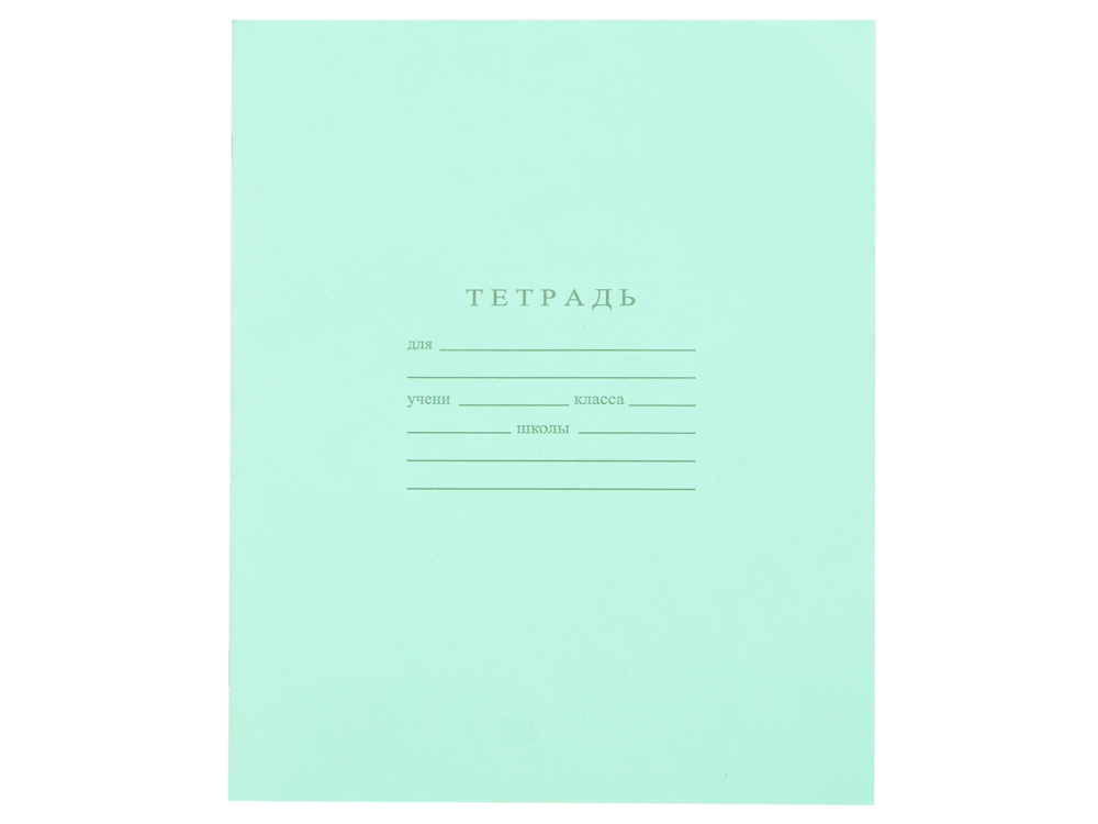 

Тетрадь школьная ГОЗНАК лин., обл., офсет, 12л. С 265/1*