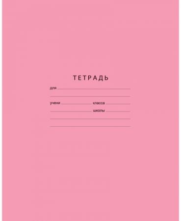 

Тетрадь школьная Би Джи Отличная (розовая), кл.,обл.мелов.картон, офсет, 12 л, ассорти. Т5ск12 0570