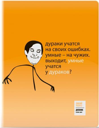 

Дневник для старших классов со сменным блоком Альт ПРИКОЛЫ-18, глянцевая PVC-LUX обложка