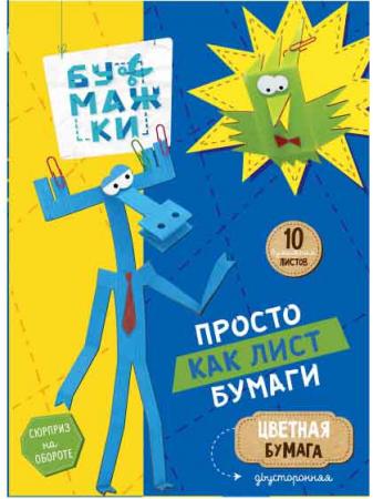 

Набор цветной двусторонней офсетной бумаги,папка карт., ACTION! БУМАЖКИ, ф. А4, 10 л., 20цв., 2диз.