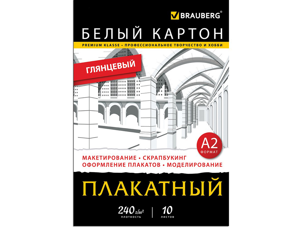 

Белый картон, А2, мелованный плакатный, 10 листов, 240 г/м2, BRAUBERG, 400х590 мм, 124764