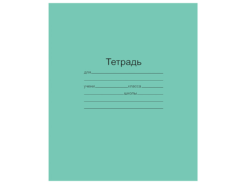 

Тетрадь Зелёная обложка 24 л. "Маяк", офсет, линия