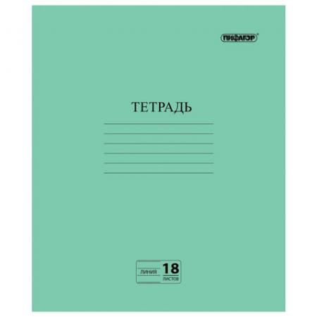 

Тетрадь школьная ПИФАГОР Зелёная обложка 12 листов линейка скрепка 104987