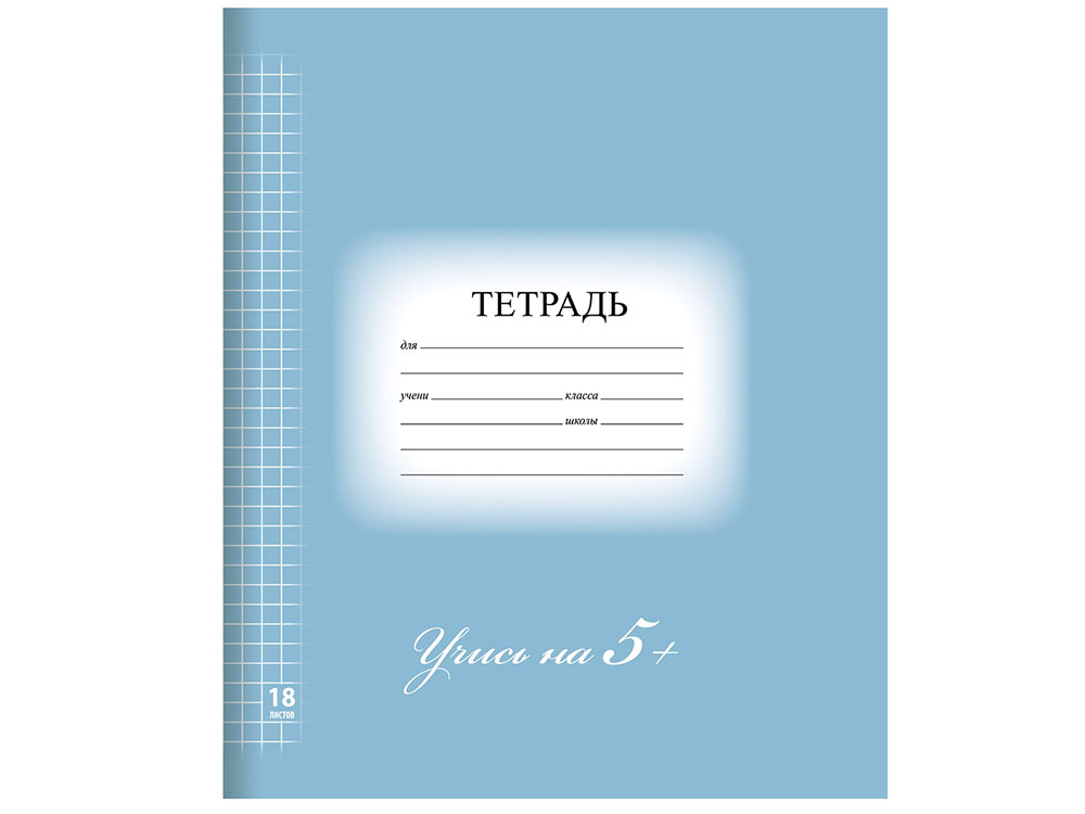 

Тетрадь 18 л. BRAUBERG ЭКО "5-КА", клетка, обложка картон, СИНЯЯ