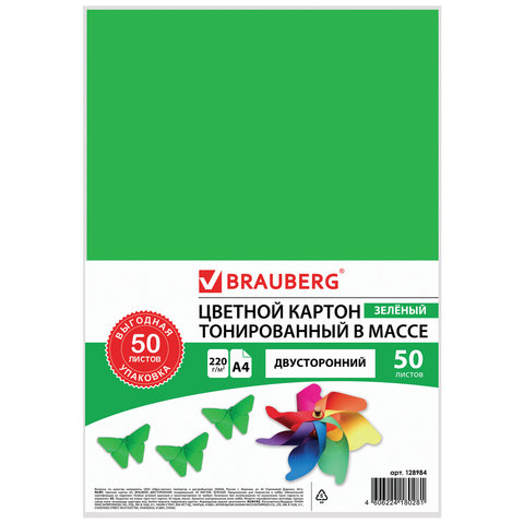 Набор цветного картона BRAUBERG двусторонний A4 50 листов 128984