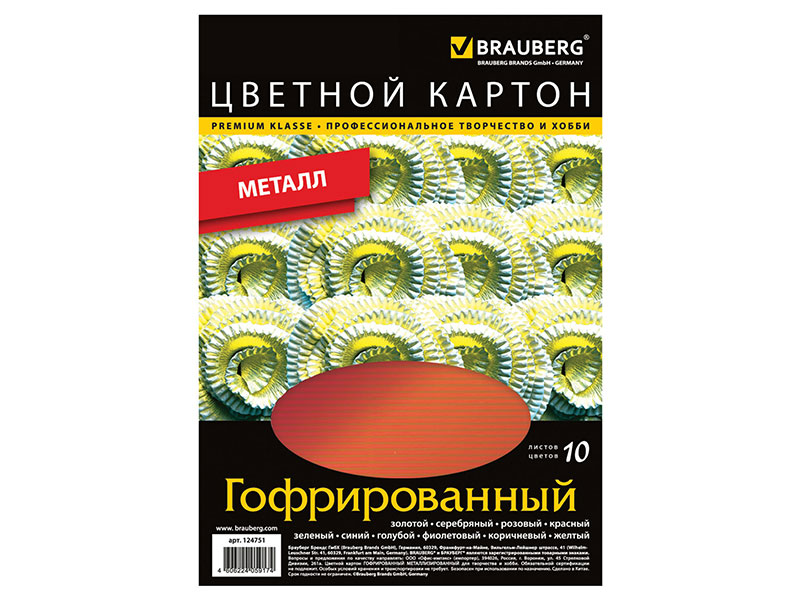 

Набор цветного картона BRAUBERG гофрированный A4 10 листов 124751