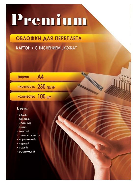 

Обложки Office Kit CYA400230 А4 230г/м2 картон под кожу желтый 100шт