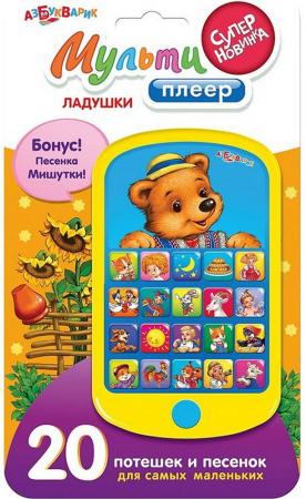 

Детский обучающий мультиплеер Азбукварик Ладушки 80291