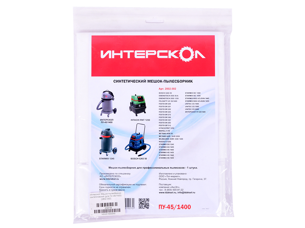 

Интерскол Мешок-пылесборник синтетический (для ПУ-45/1400) [2802.002]