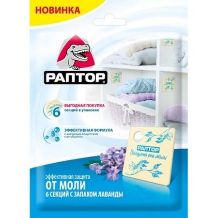 

РАПТОР Секции МИНИ от моли с запахом лаванды 6 шт.