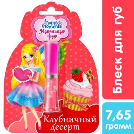 

МАЛЕНЬКАЯ ФЕЯ Блеск для губ Волшебная кондитерская Клубничный десерт 1,3мл