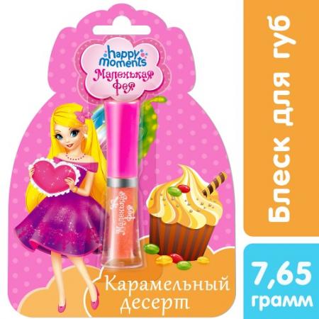 

МАЛЕНЬКАЯ ФЕЯ Блеск для губ Волшебная кондитерская Карамельный десерт 1,3мл