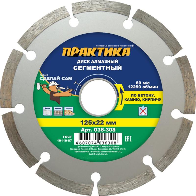 

Алмазный диск Практика Сделай Сам 125х22 5шт 036-308
