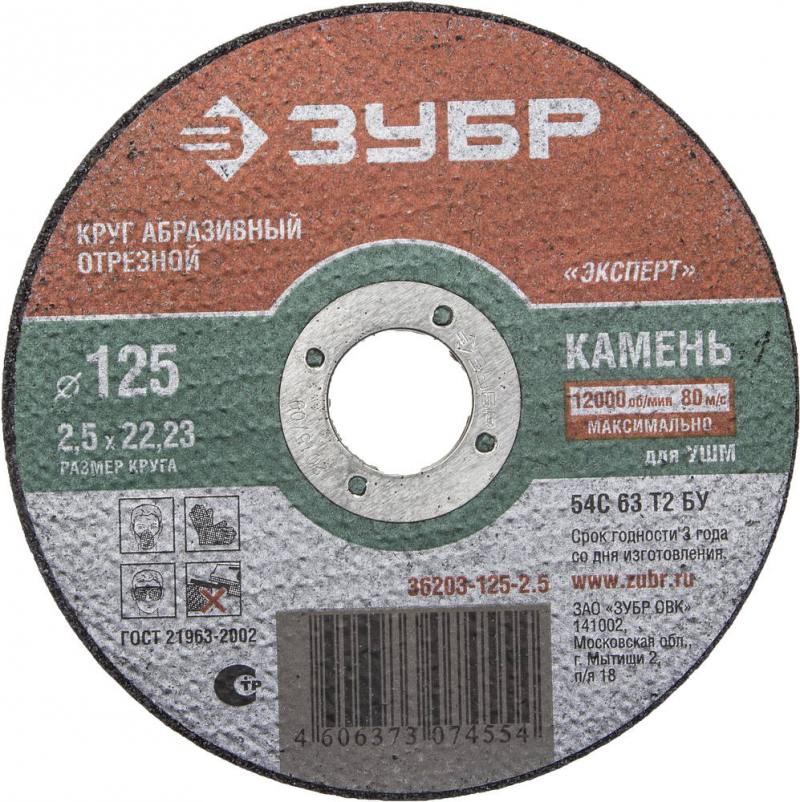 

Отрезной круг Зубр абразивный для УШМ 125х2.5х22.2мм по камню 36203-125-2.5_z01