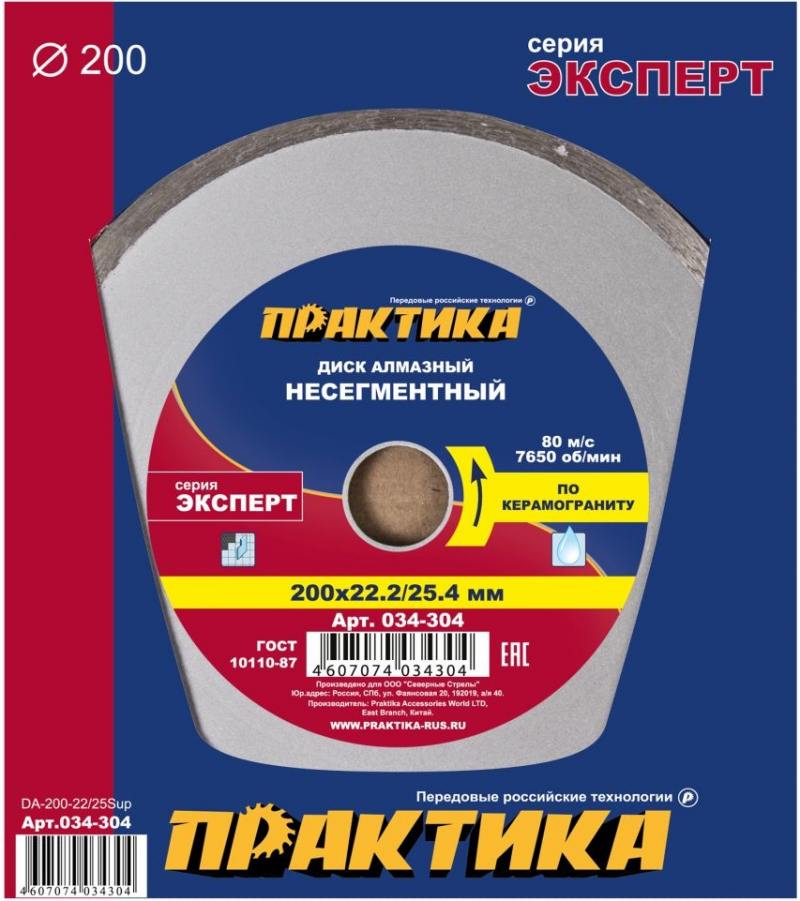 

Алмазный диск Практика Эксперт-Керамогранит 200х25.4/22 034-304