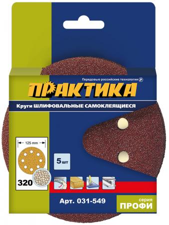 

Круг шлифовальный Практика Р320 125мм 5шт на липкой основе 031-549
