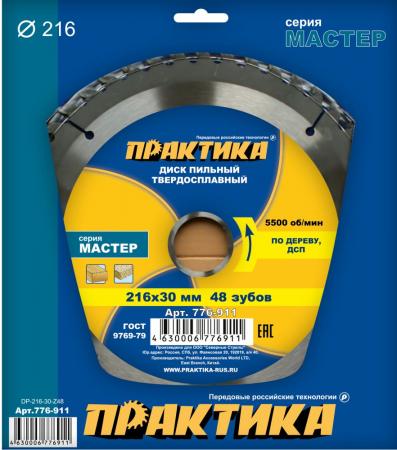 

Диск пильный Практика 216х30 Z=48 T=2.2mm 776-911